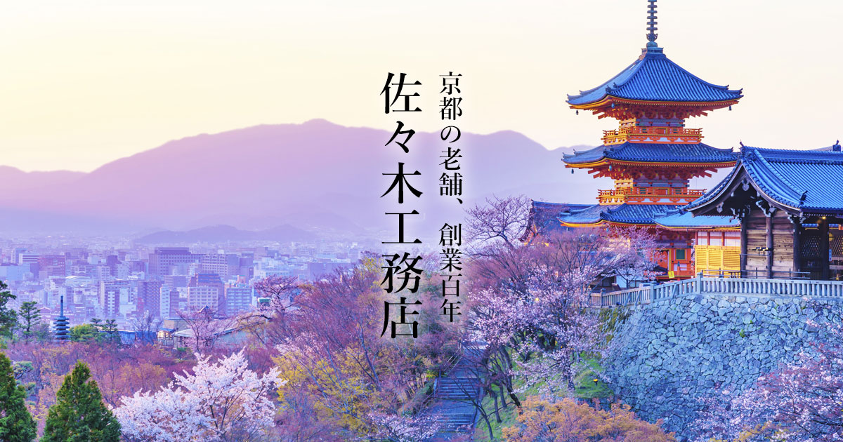 有限会社佐々木工務店